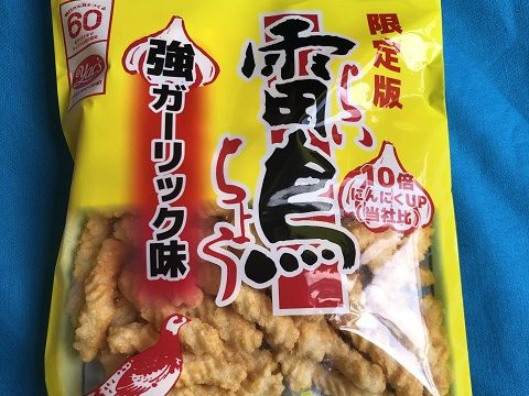 千葉県銘菓　雷鳥　強ガーリック味（あいーだママの家庭の救急箱）